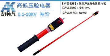 0.1 10kv袖珍型低壓驗電器